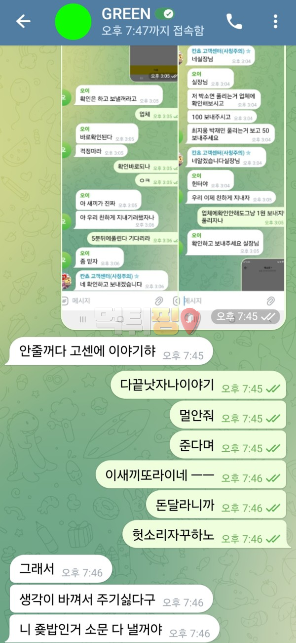 칸쵸 500만원 먹튀 확정 증거자료