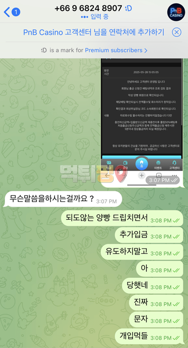 피엔비카지노 58만원 먹튀 확정 증거자료