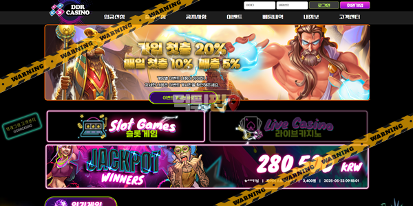 먹튀사이트 DDR카지노 먹튀검증