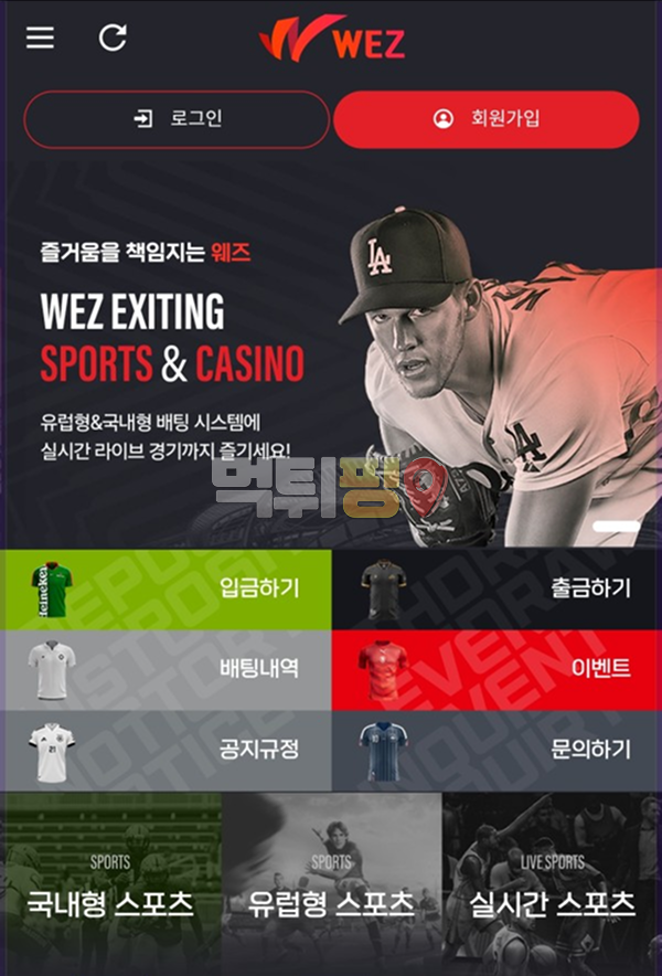 웨즈 먹튀 확정 증거자료