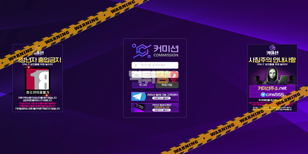 먹튀사이트 커미션 먹튀검증