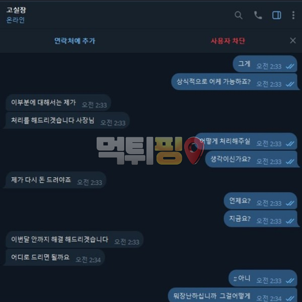 아너 먹튀 확정 증거자료