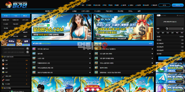 먹튀사이트 팔라완 먹튀검증