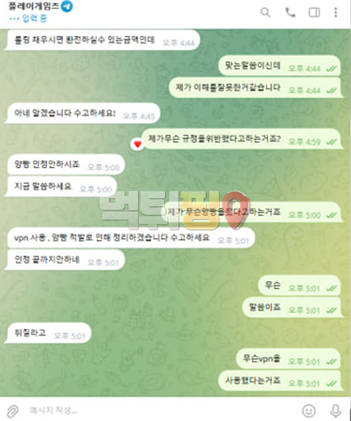 플레이게임즈 41만원 먹튀 확정 증거자료