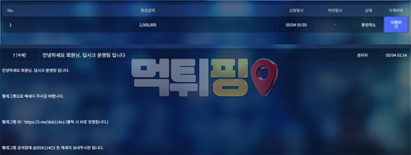 딥시크 먹튀 확정 증거자료