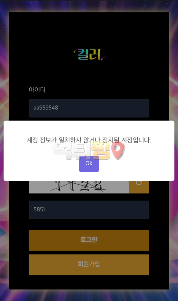 컬러벳 당첨금 먹튀 확정 증거자료