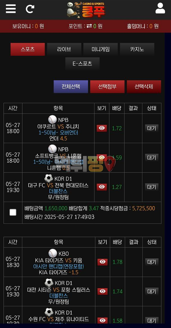 쿵푸벳 먹튀 확정 증거자료