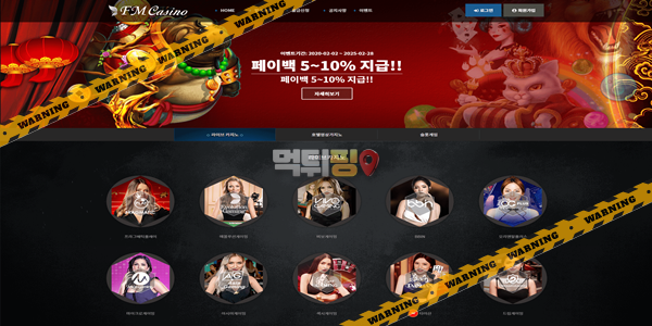 먹튀사이트 FM카지노 먹튀검증