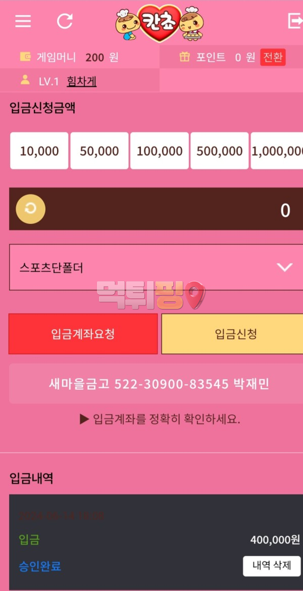 칸쵸 먹튀 확정 증거자료