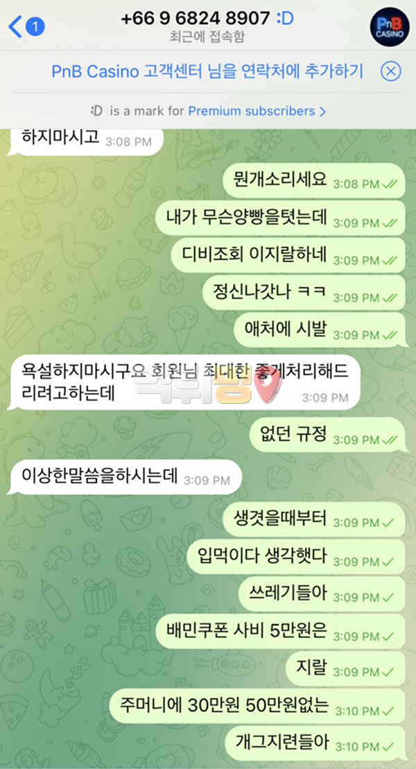 피엔비카지노 허위 양방 먹튀 확정 증거자료