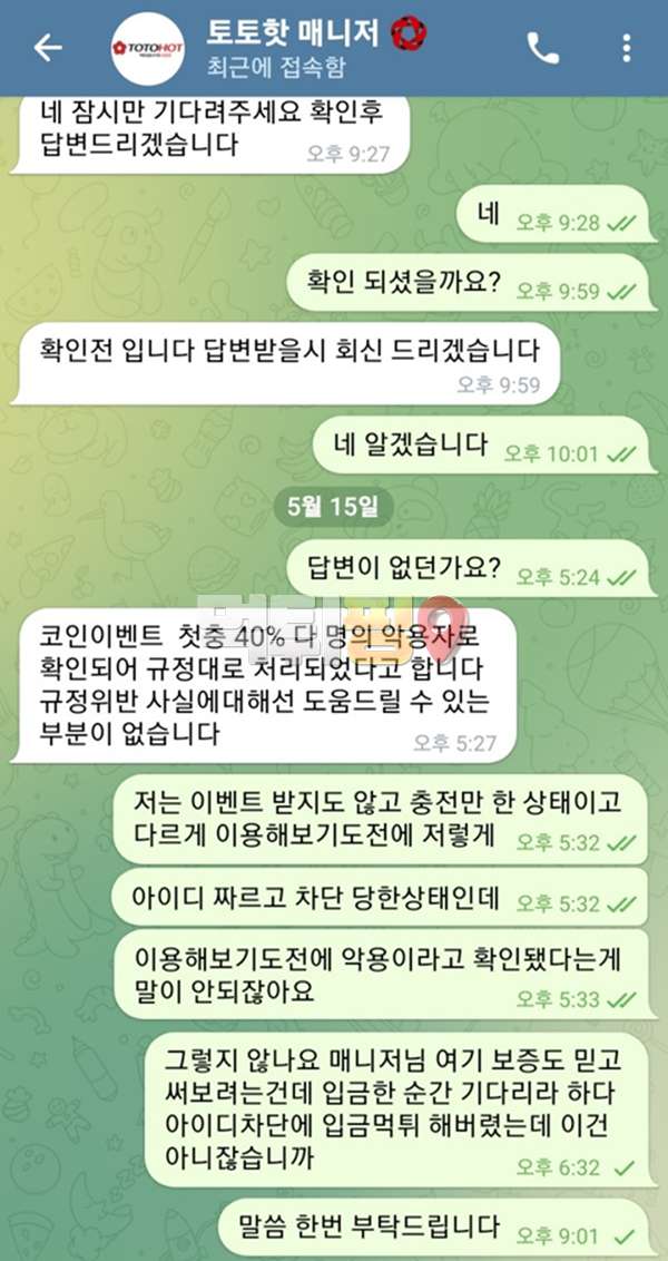 토브리 115만원 먹튀 확정 증거자료