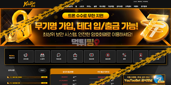 먹튀사이트 유투벳 먹튀검증