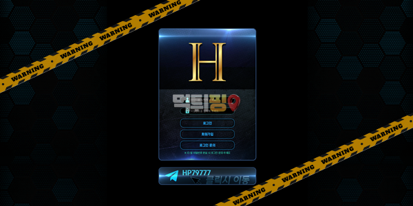 먹튀사이트 해피 먹튀검증