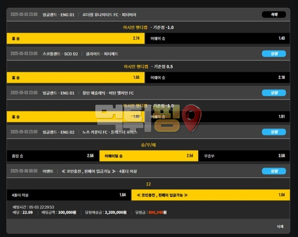 땅콩 먹튀 확정 증거자료