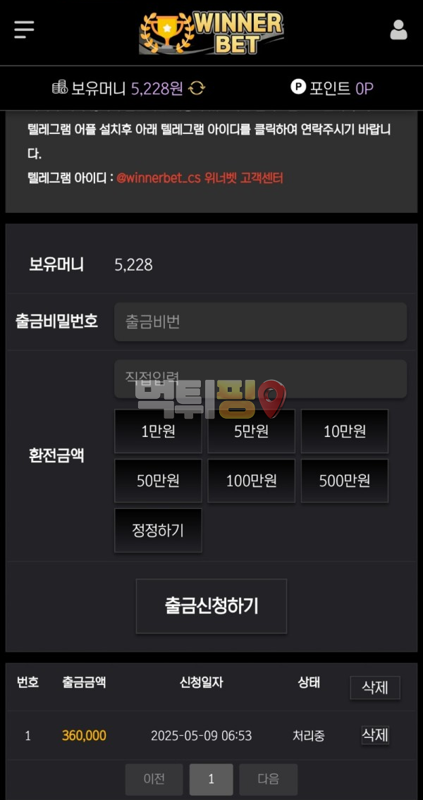 위너벳 먹튀 확정 증거자료