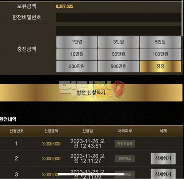 장수촌 1138만원 먹튀 확정 증거자료