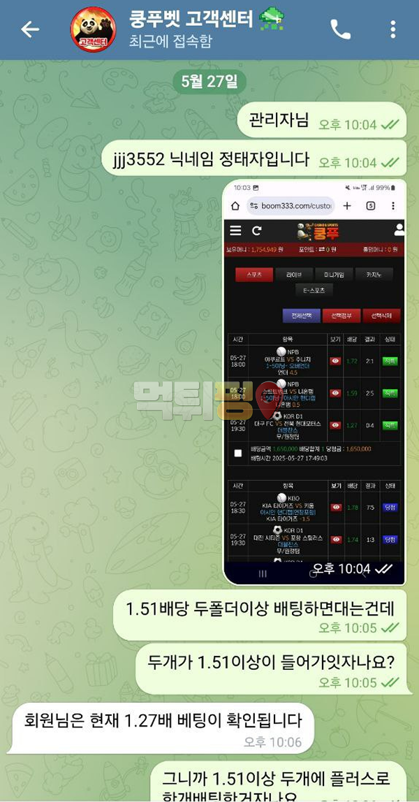 쿵푸벳 먹튀 확정 증거자료