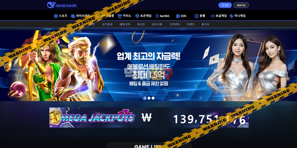 먹튀사이트 딥시크 먹튀검증