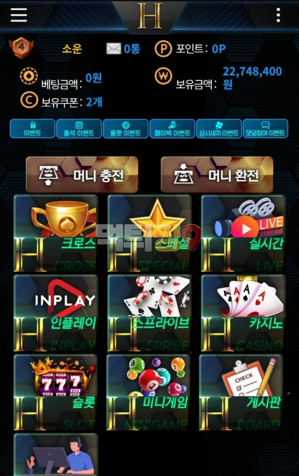 해피 먹튀 확정 증거자료