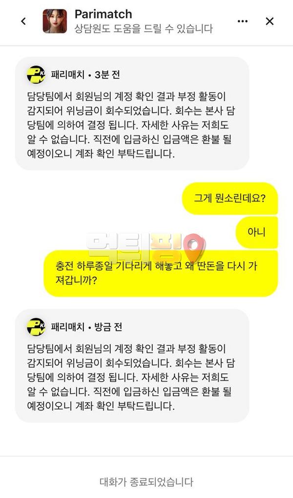 패리매치 먹튀 확정 증거자료