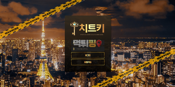먹튀사이트 치트키 먹튀검증