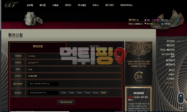 에스티 먹튀 확정 증거자료