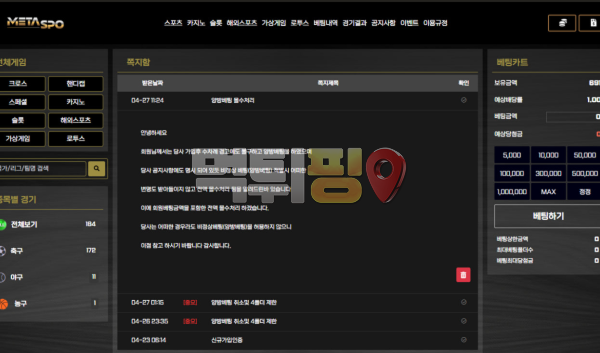 메타스포 538만원 먹튀 확정 증거자료