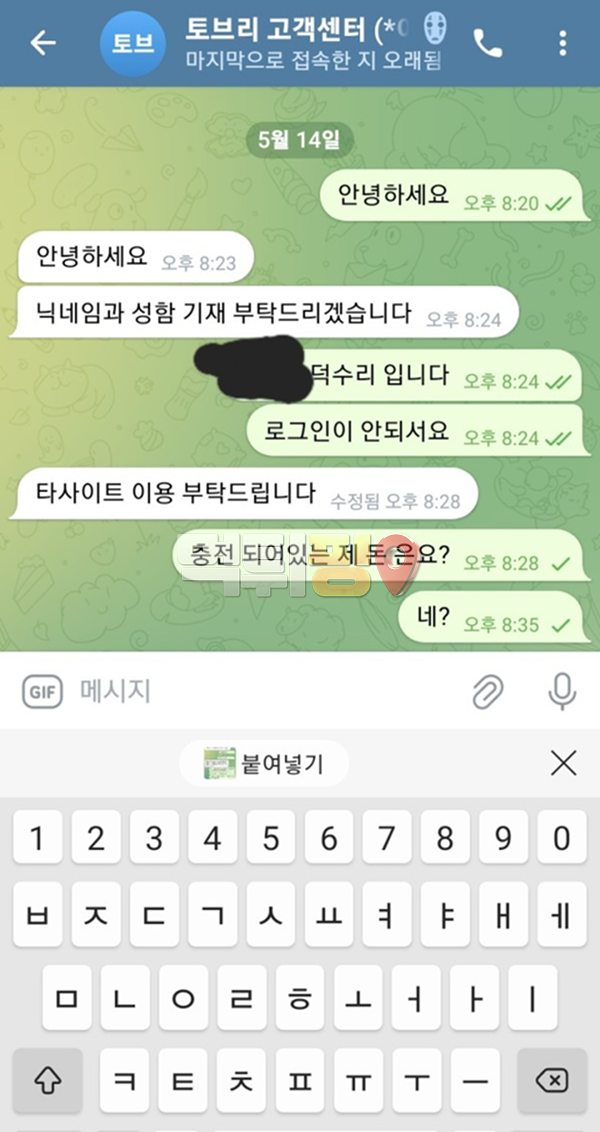 토브리 먹튀 확정 증거자료