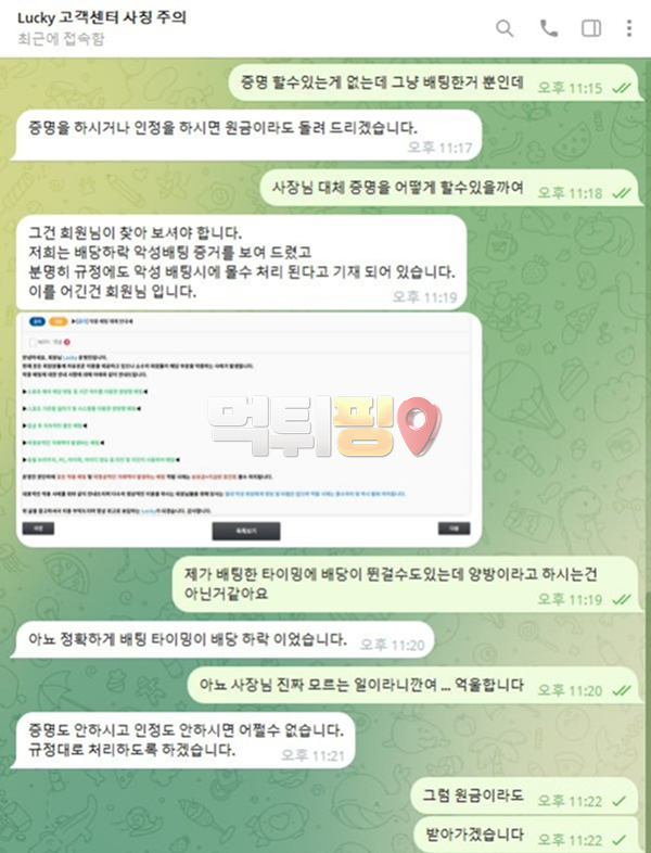럭키 282만원 먹튀 확정 증거자료