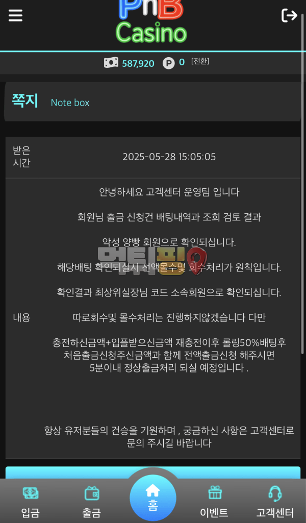 피엔비카지노 먹튀 확정 증거자료