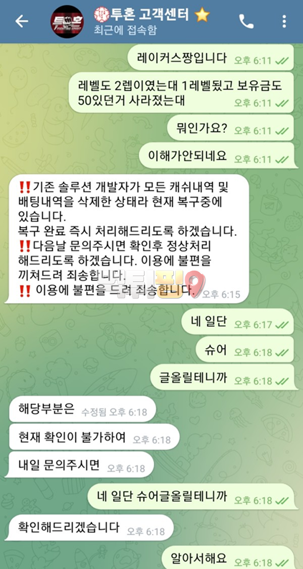 투혼 50만원 먹튀 확정 증거자료