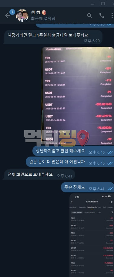 제트 162만원 먹튀 확정 증거자료