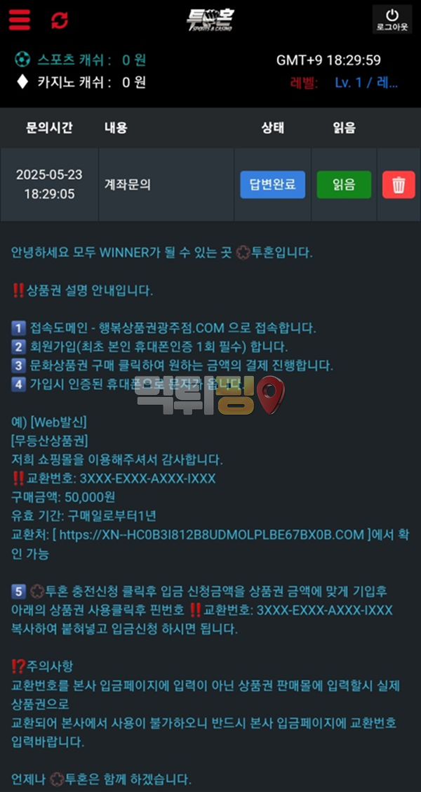 투혼 먹튀 확정 증거자료