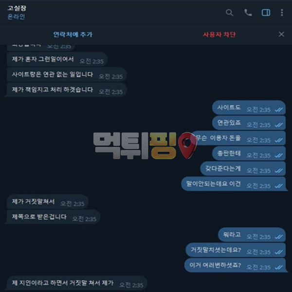 아너 먹튀 확정 증거자료
