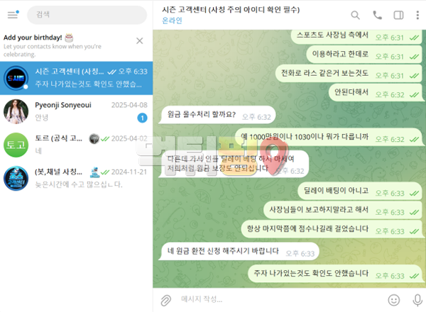 시즌 1300만원 먹튀 확정 증거자료