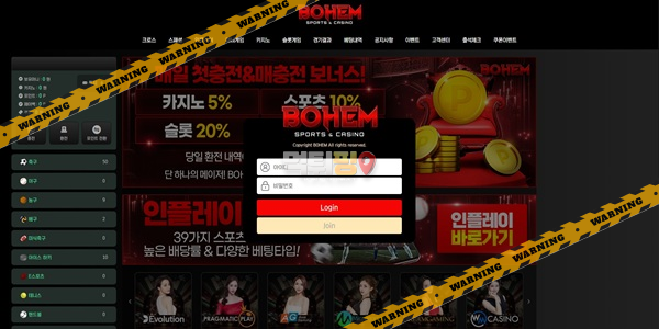 먹튀사이트 보헴 먹튀검증 먹튀핑