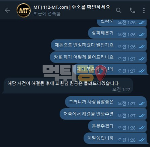 마트카지노 먹튀 확정 증거자료