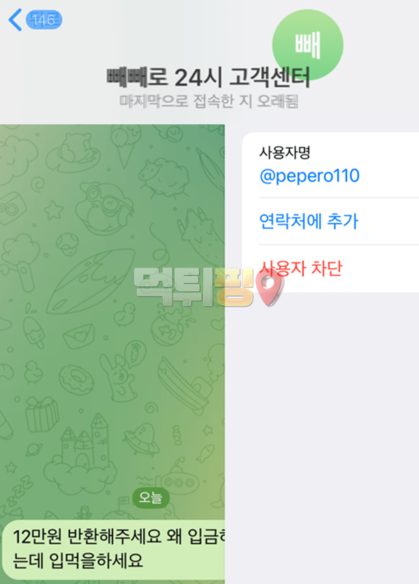 빼빼로 먹튀 확정 증거자료