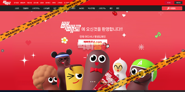 먹튀사이트 빼빼로 먹튀검증