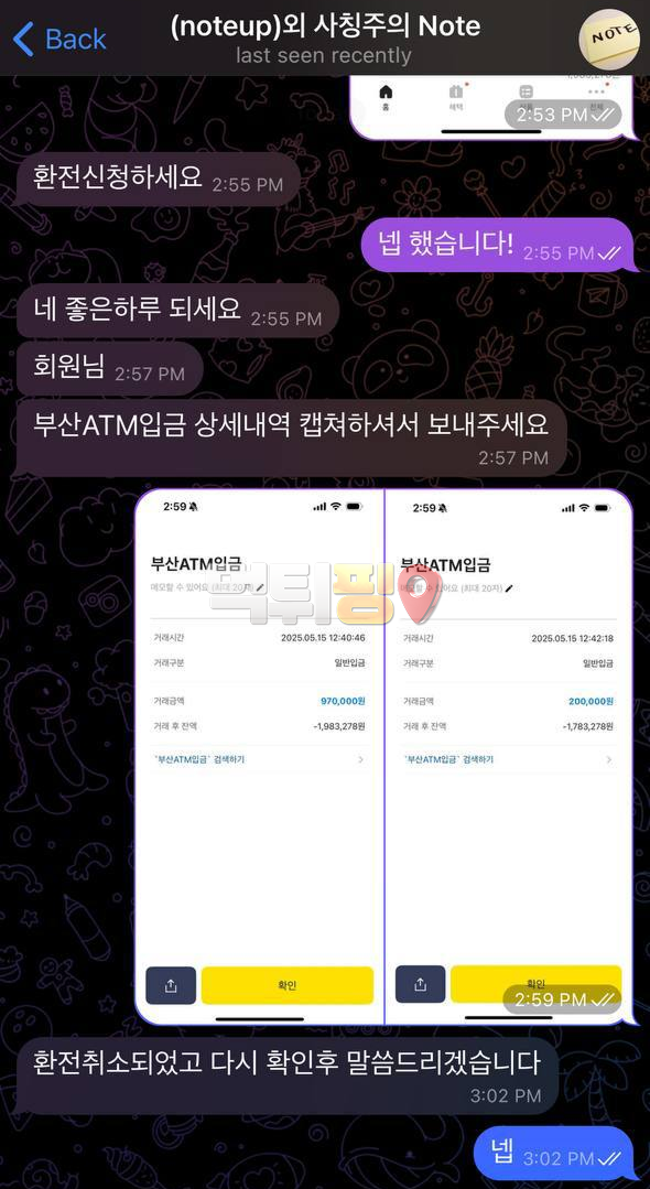 노트 먹튀 확정 증거자료