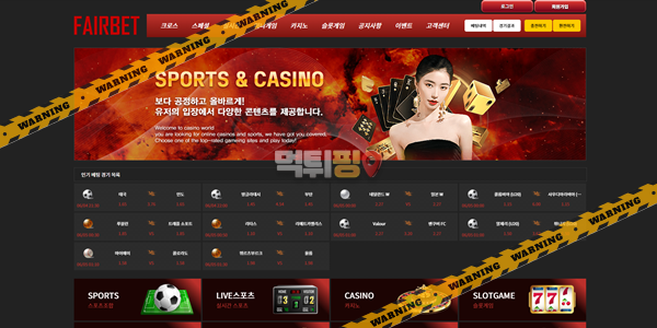 먹튀사이트 페어벳 먹튀검증