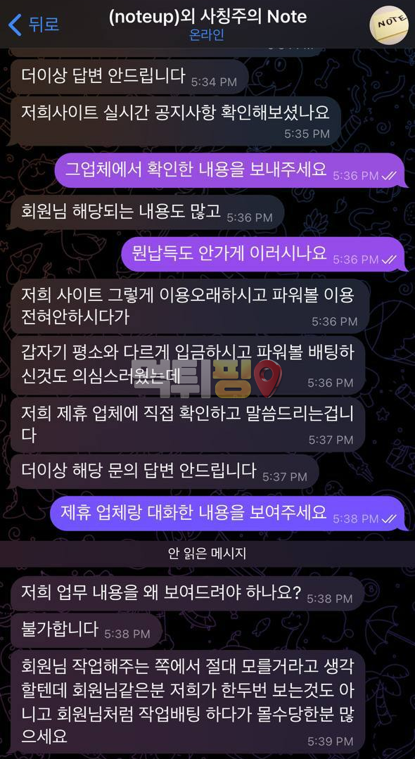 노트 먹튀 확정 증거자료