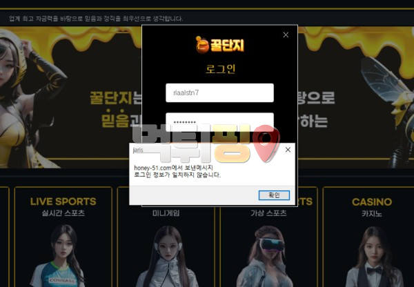 꿀단지 먹튀 확정 증거자료