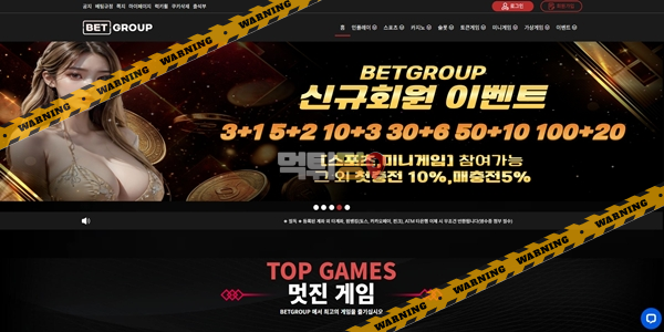 먹튀사이트 벳그룹 먹튀검증