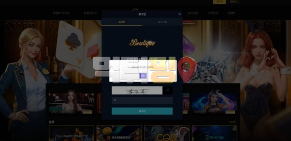 부띠크카지노 먹튀 확정 증거자료