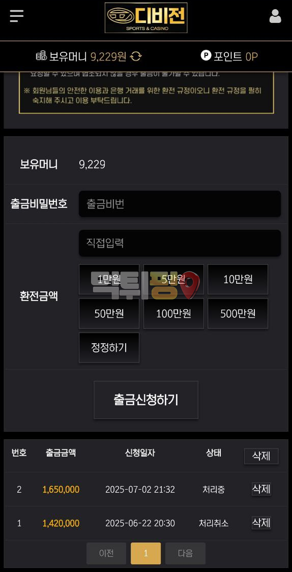 디비전 165만원 먹튀 확정 증거자료