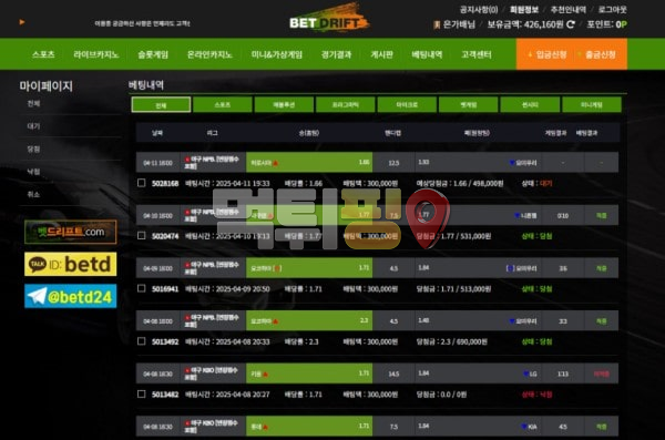 벳드리프트 먹튀 확정 증거자료