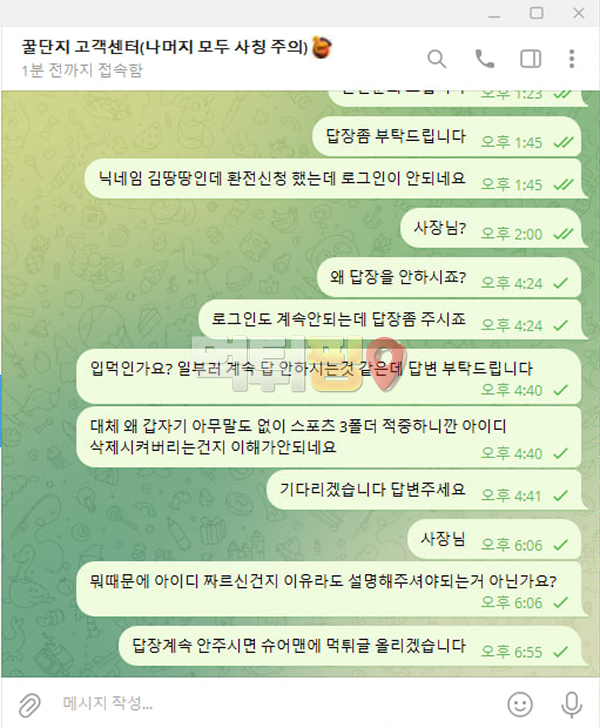 꿀단지 먹튀 확정 증거자료