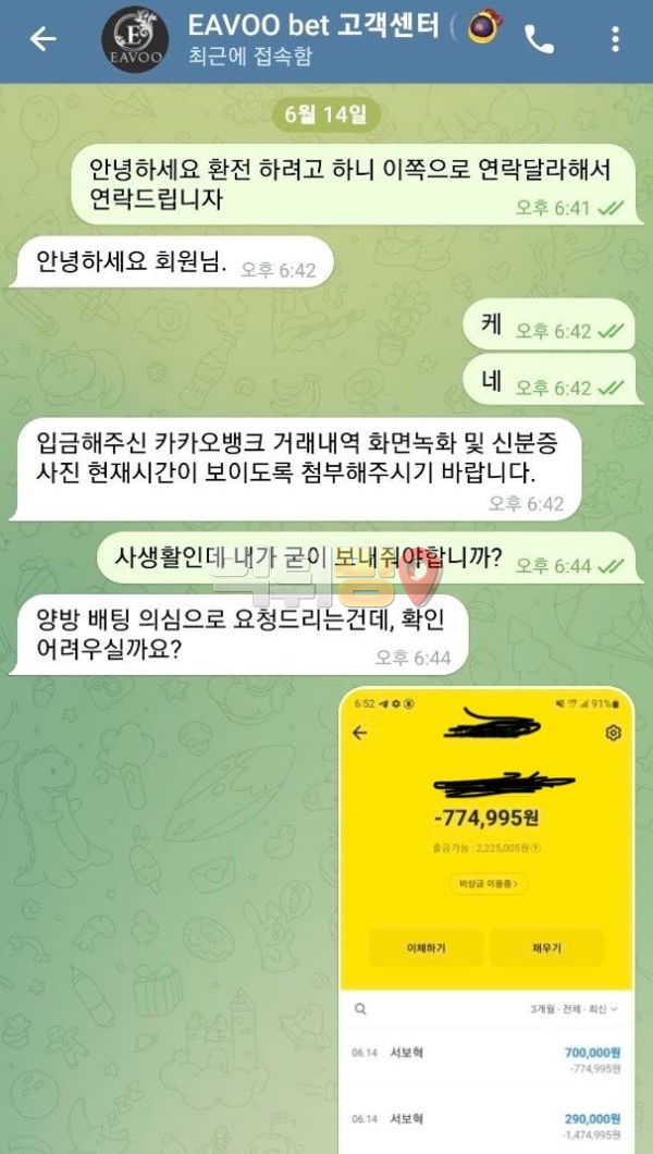 이부벳 먹튀 확정 증거자료
