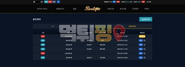 부띠크카지노 먹튀 확정 증거자료